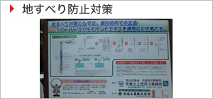 地すべり防止対策