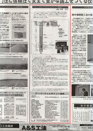 SWP協会　SWP工法　４月２３日　日刊建設工業新聞　特集「２０１５年　土質・地質と基礎」