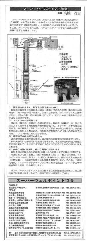 SWP協会　SWP工法　４月２６日　日刊建設工業新聞　「2017年　土質・地質と基礎、地下空間」