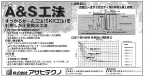 SWP協会　SWP工法　４月２６日　日刊建設工業新聞　「2017年　土質・地質と基礎、地下空間」