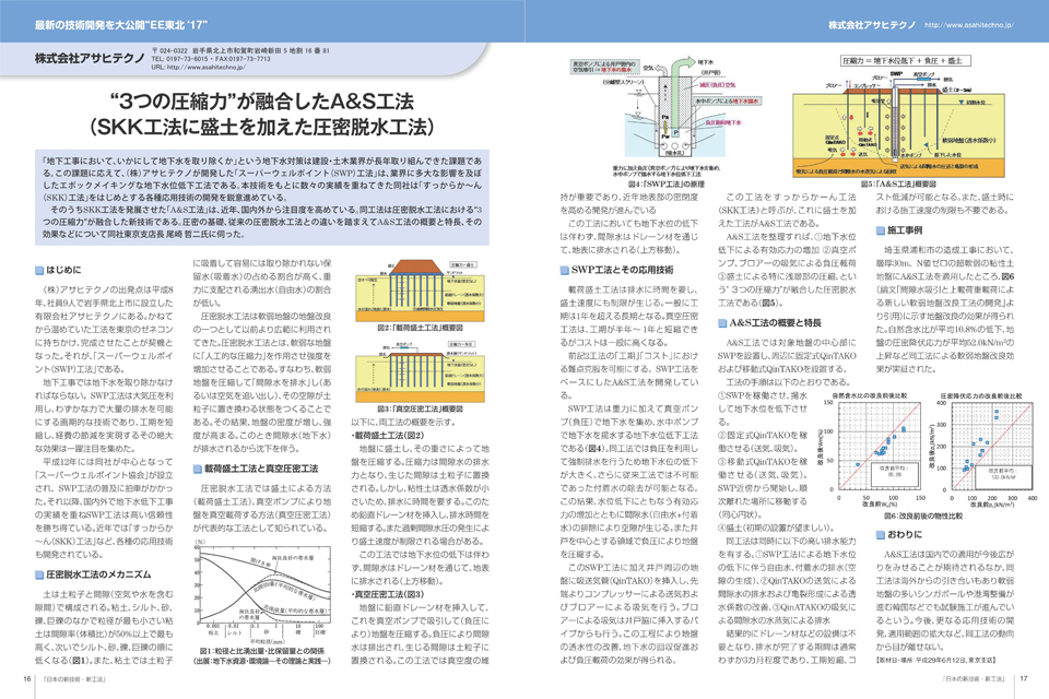 「日本の新技術・新工法」第379号