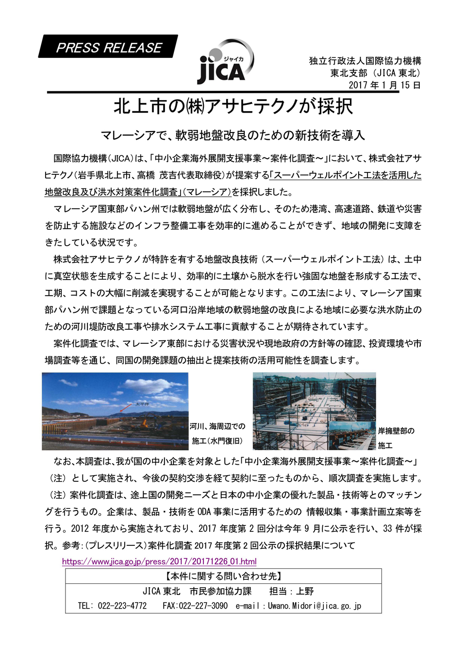 スーパーウェルポイント工法を活用した地盤改良及び洪水対策案件化調査