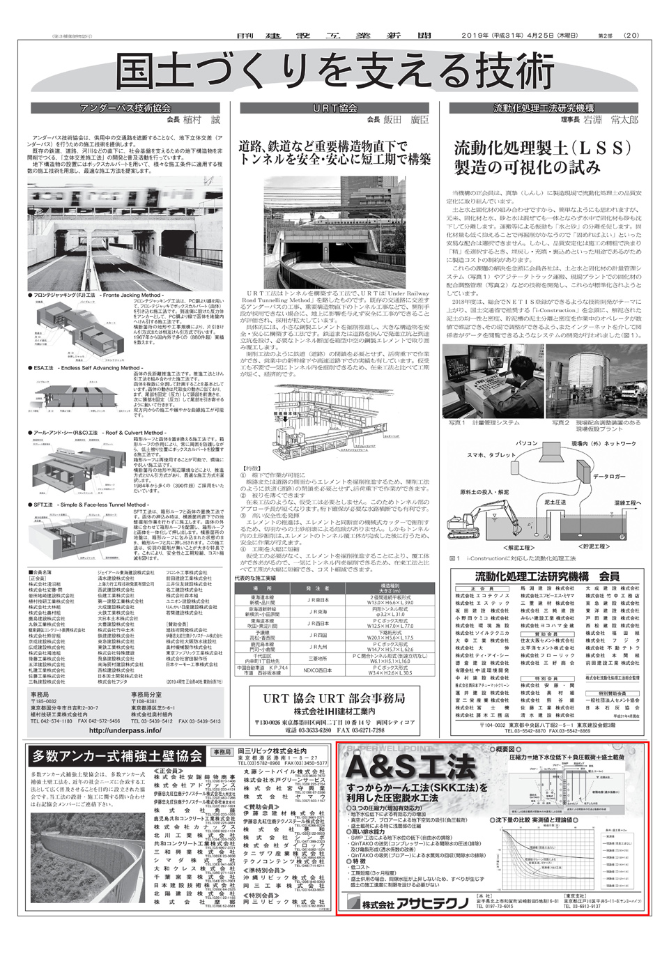 Ａ＆Ｓ工法広告（2019日刊建設工業新聞0525付）