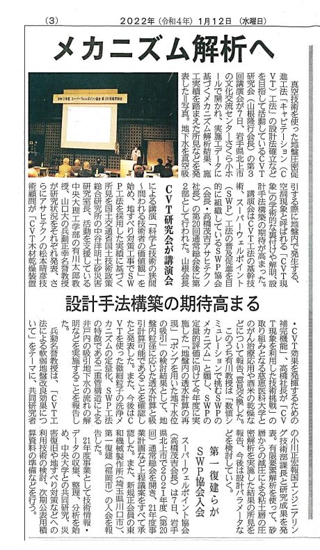 CVT研究会第3回講演会　建設通信新聞（2022.1.12）