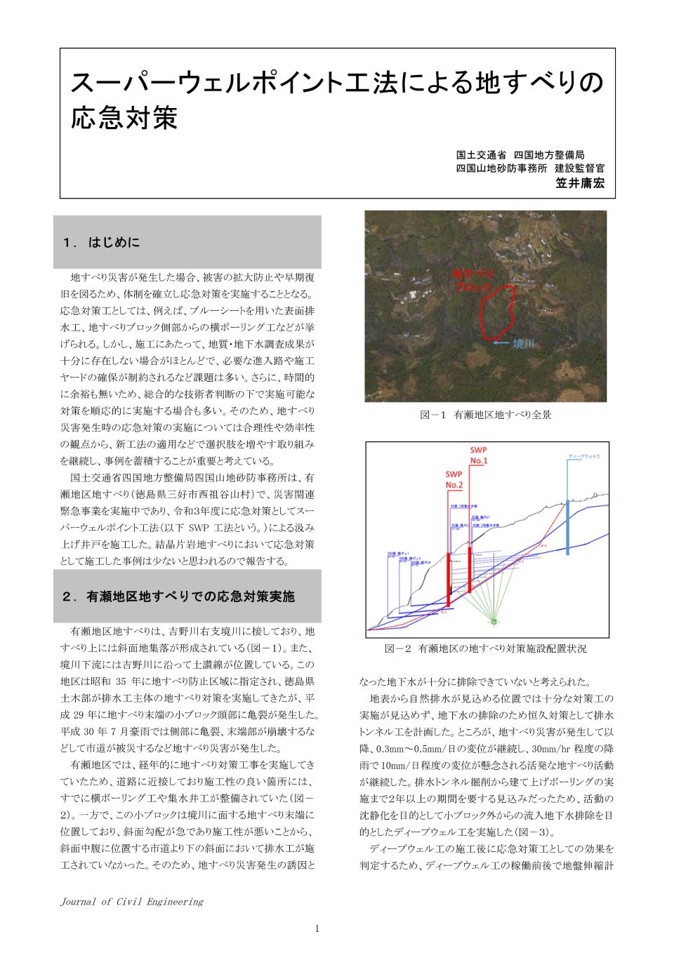 スーパーウェルポイント工法による地すべりの応急対策