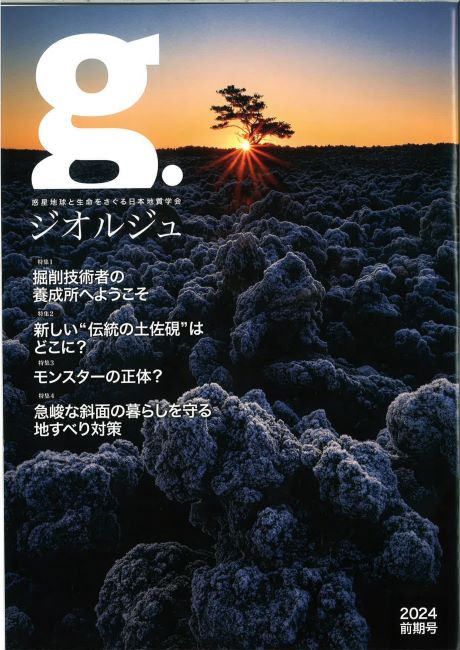 リオルジュ2024前期号